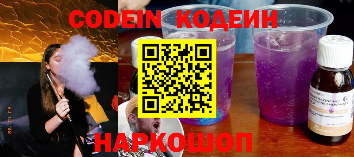 Барнаул  Кодеиновый сироп Lean напиток Lean (лин)  Вход с VPN 