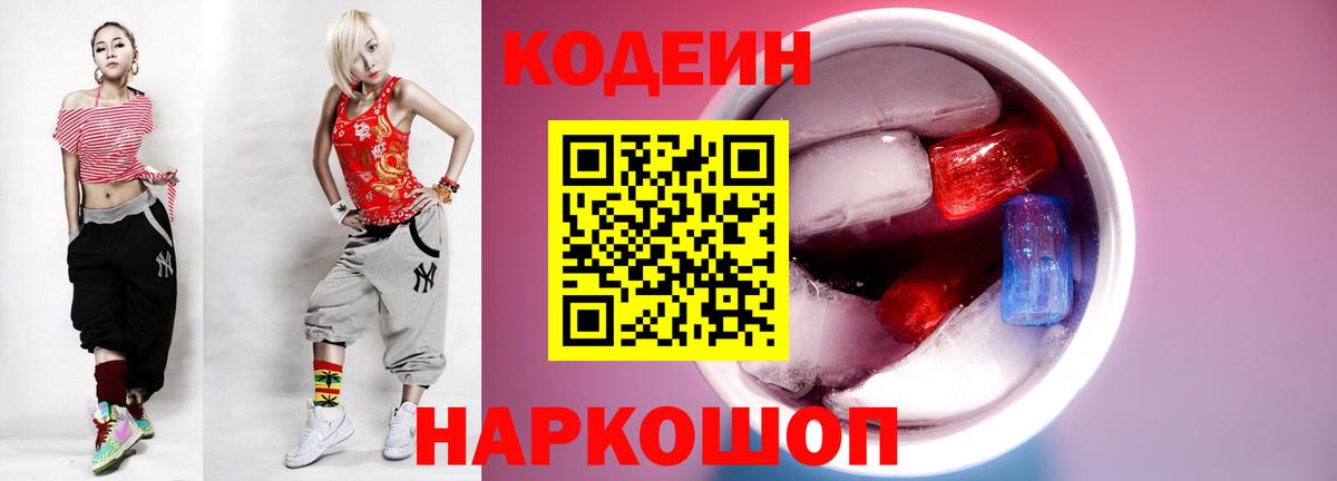 Кодеин напиток Lean (лин) Барнаул
