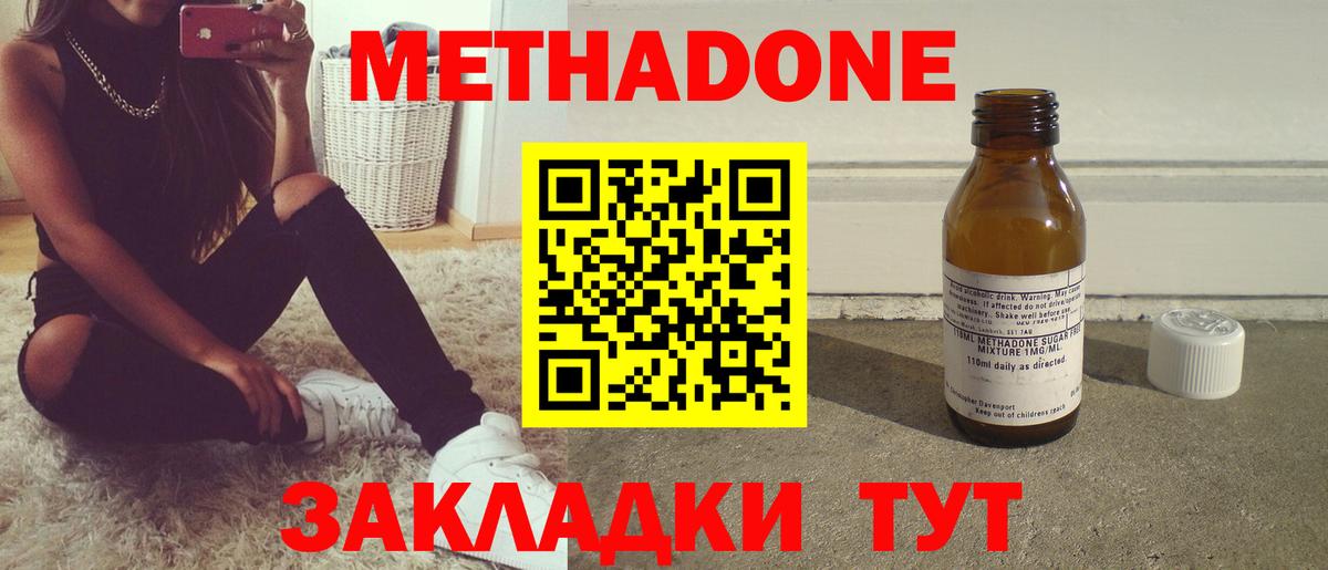 МЕТАДОН methadone  МЕТАДОН methadone  Вход с VPN  Барнаул 