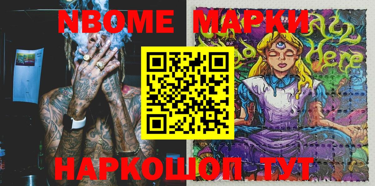 Марки N-bome 1,8мг Барнаул
