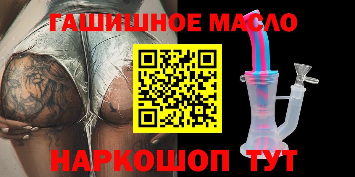 Барнаул  Дистиллят ТГК THC oil  Вход с VPN 